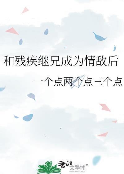 和残疾影帝官宣后免费阅读无错