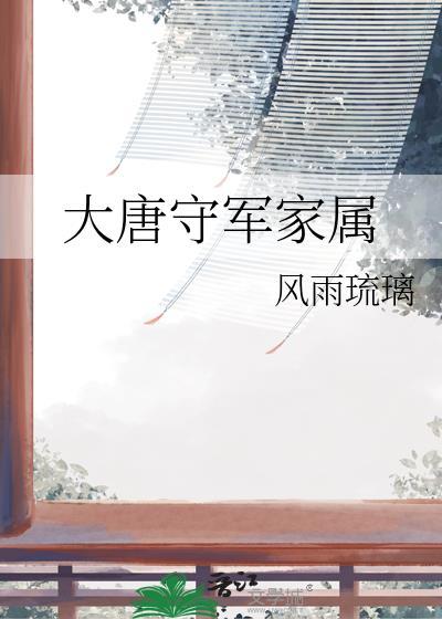 大唐守卫军