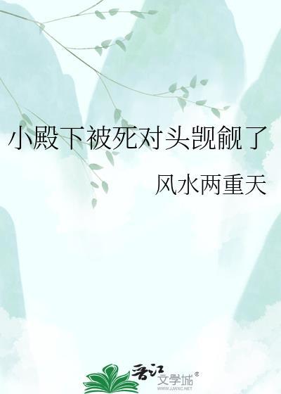 小殿下全文