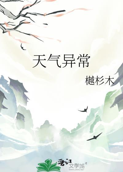 天气异常现象厄尔尼诺