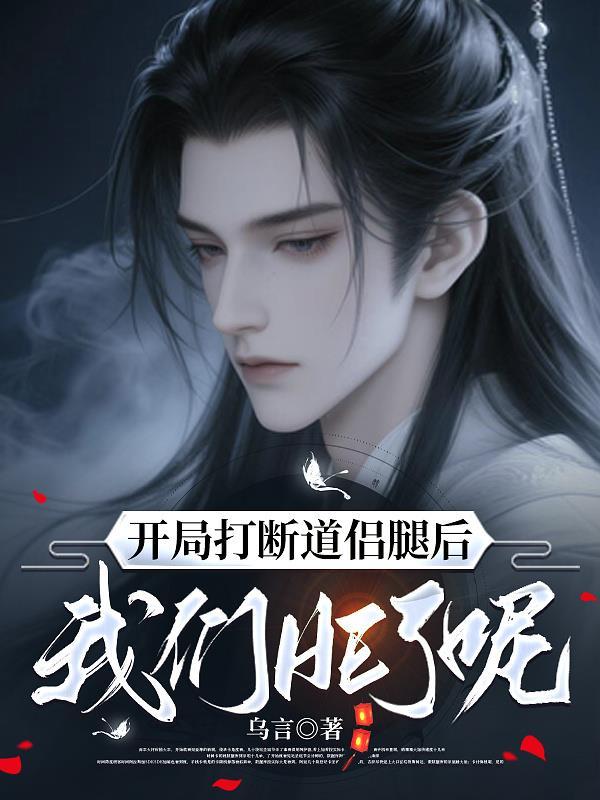 开局被打断双腿囚禁