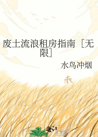 废土流经典
