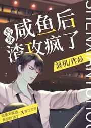 咸鱼替身的白日梦格格党