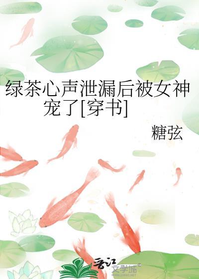 绿茶心思