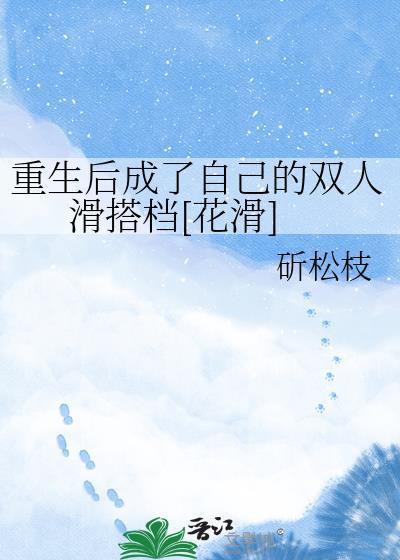 重生后我成了人生赢家