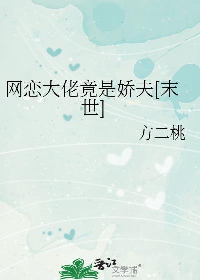网恋对象是大佬