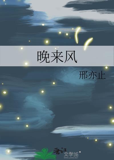 晚来风 卿隐