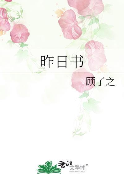 昨日书许嵩