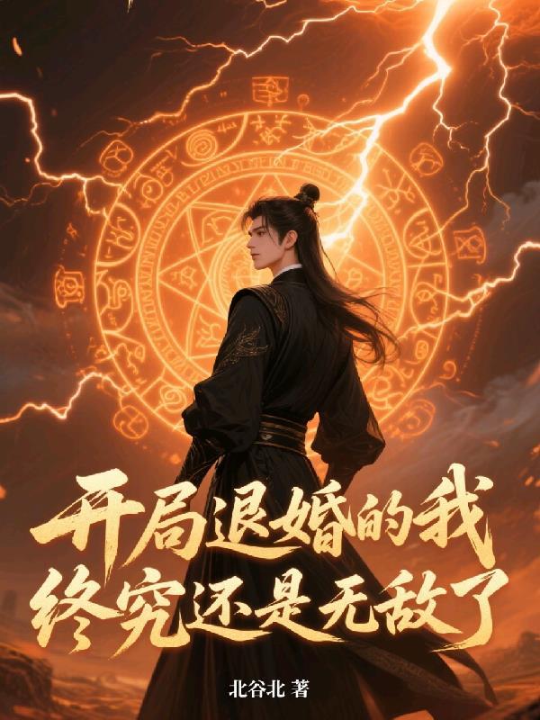 开局退婚反派