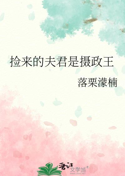 捡回来的夫君