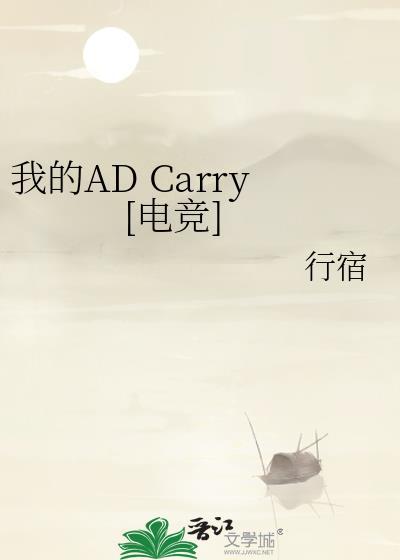 我的ad有点菜