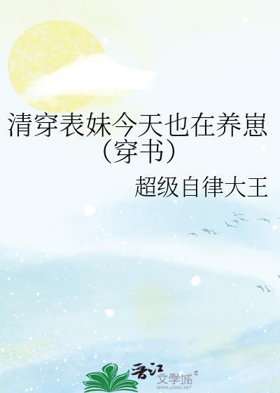 清穿表妹不好当