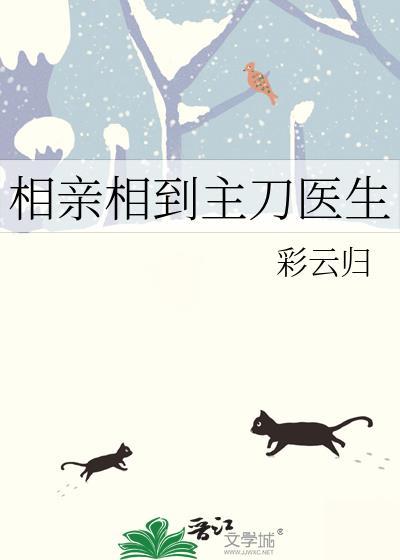 相亲 医生