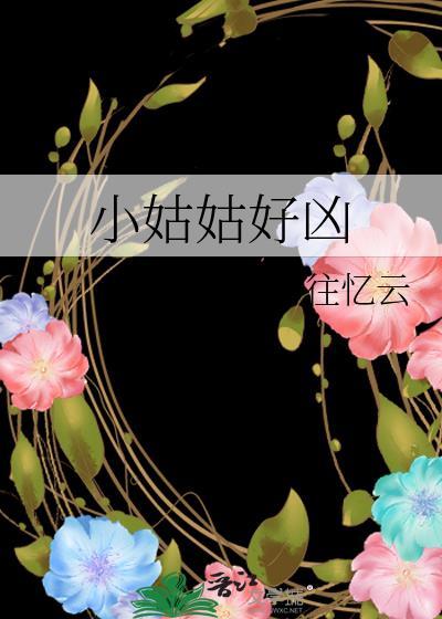小姑子很强势怎么办