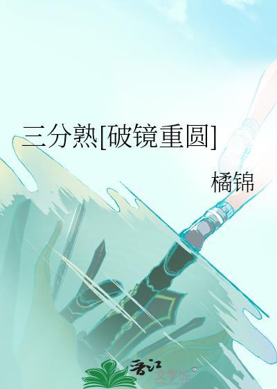 三分熟是哪里的肉