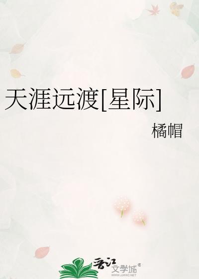 天涯远byrewrite