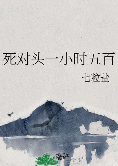 死对头 gl