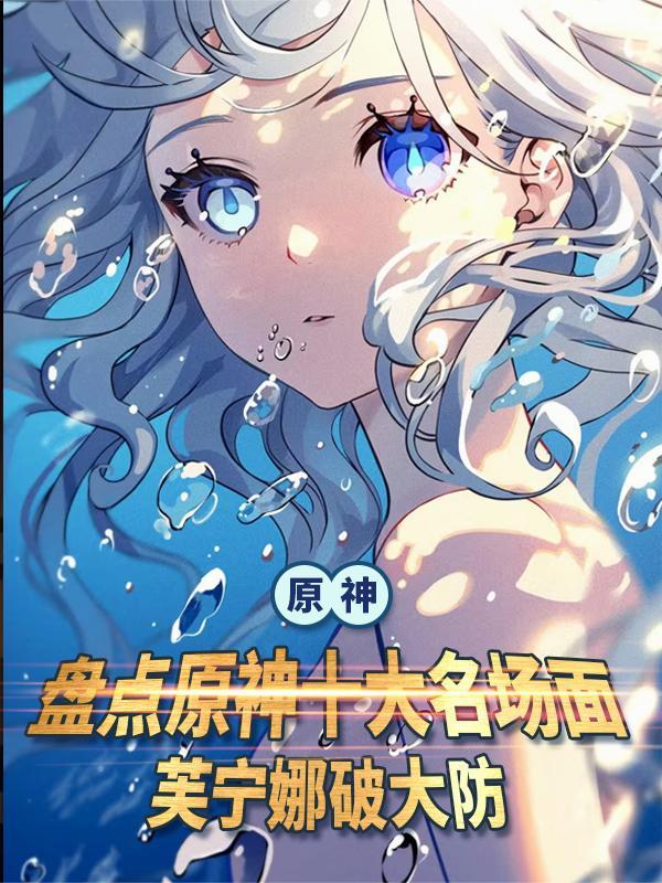 原神经典名梗
