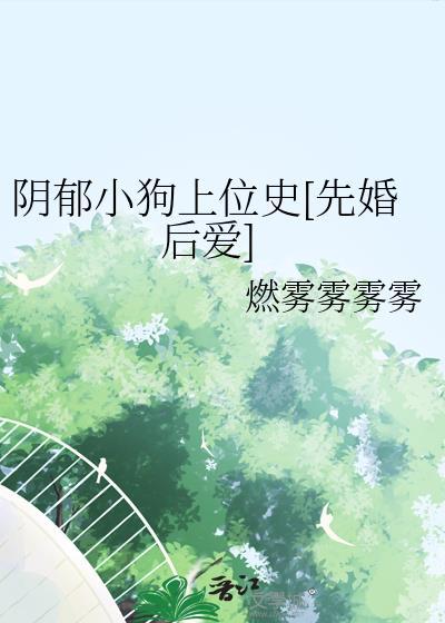 阴郁的他