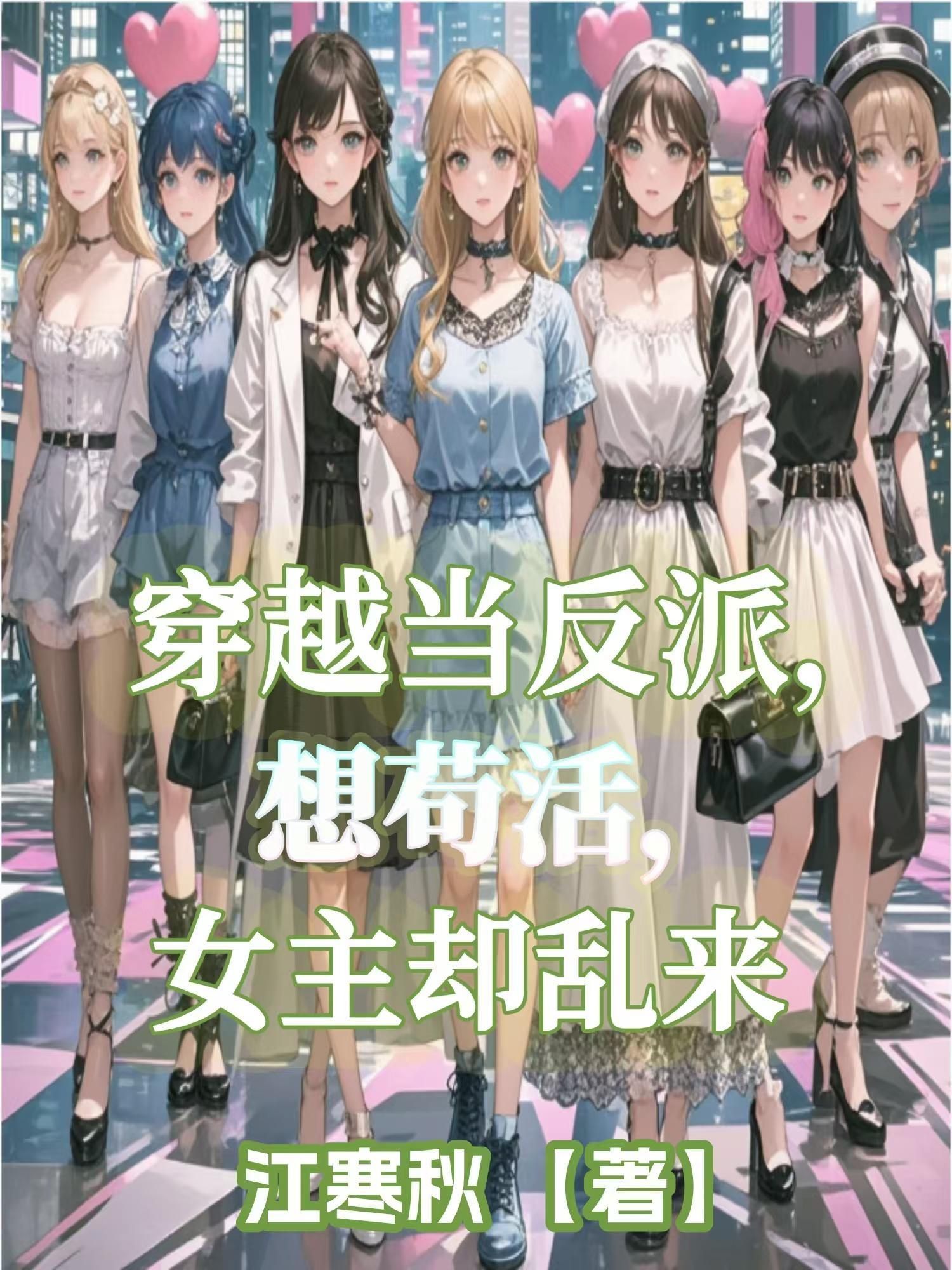 主角穿越当反派