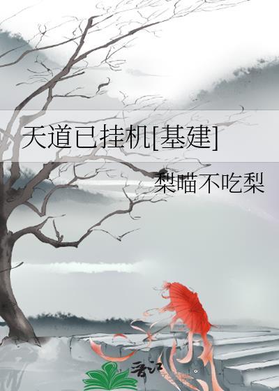 天道噐