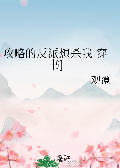 攻略反派的胃格格党