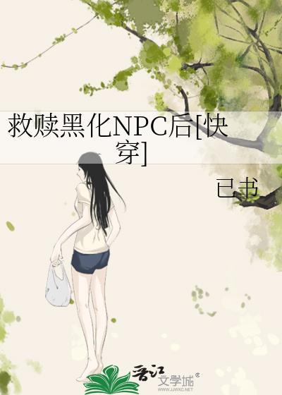 救赎黑化男配