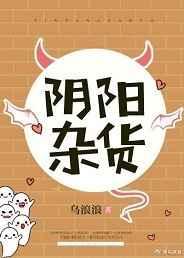 阴阳杂货铺电影