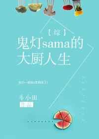 鬼灯大人是什么动漫