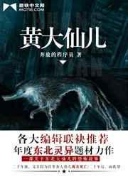 黄大仙儿冯子旺结局
