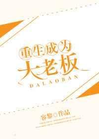 重生成为大只佬漫画免费下拉