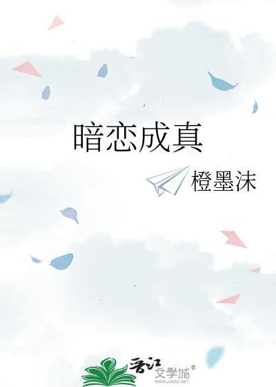 联姻对象失忆后我暗恋成真