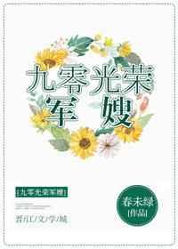九零光荣军嫂陈芸