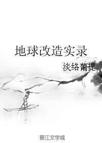 地球改变之年纪录片