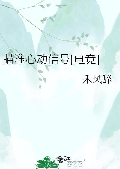 瞄准你的心无防盗文