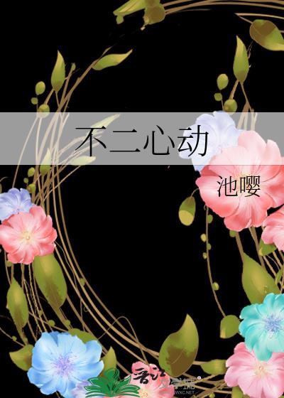 不二心声