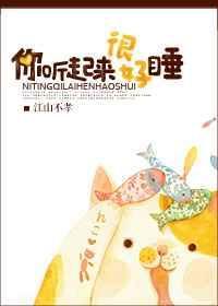 你听起来很好睡免费阅读