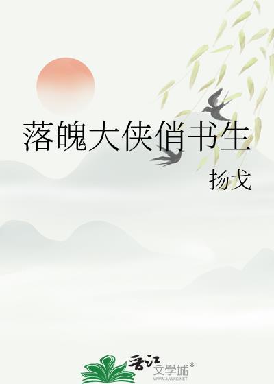 落魄书生什么意思