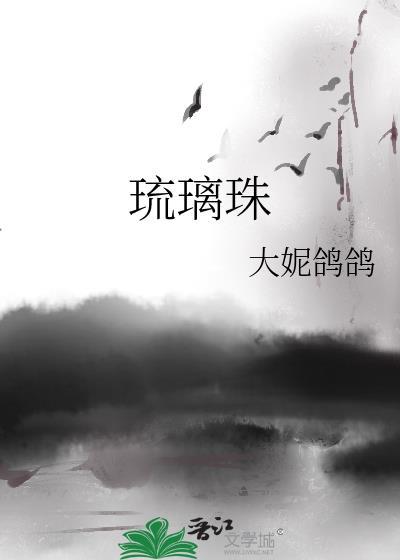 琉璃珠值钱吗