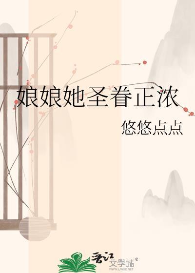 娘娘她恃美生娇全文免费