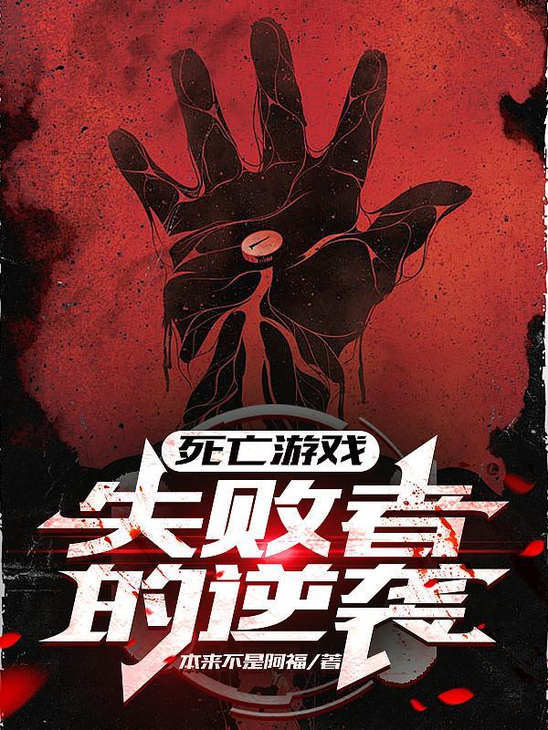 死亡游戏g