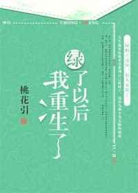 绿了之后我重生了免费