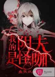 阴婚之我的鬼夫君一眼骷髅