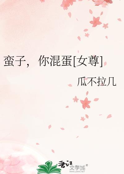 蛮子是什么