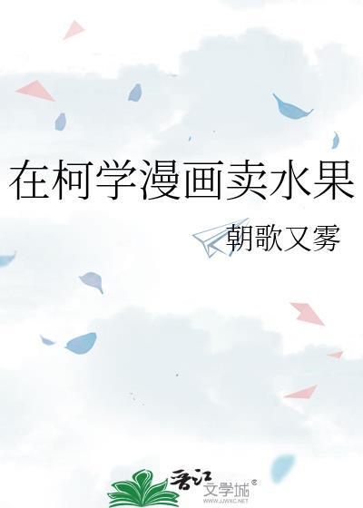 在柯学世界里装好人