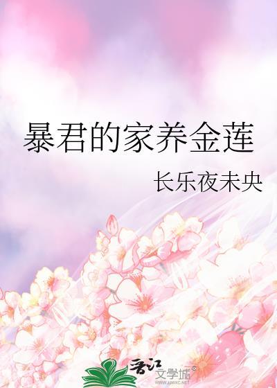 暴君家的小竹马又穿回来了免费阅读