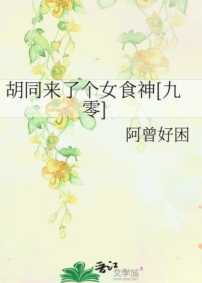 胡同来自于