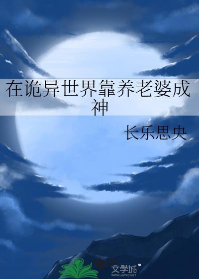 在诡异世界变强