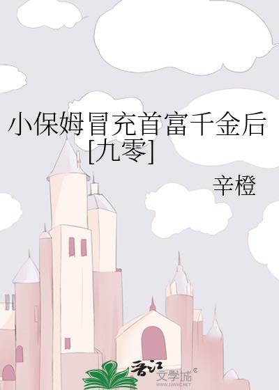 总裁看傻眼