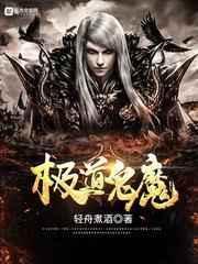 极道鬼魔好看吗
